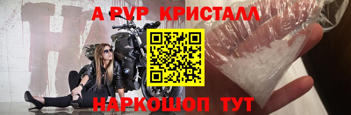 A PVP VHQ  Alfa_PVP  Вход с VPN  Луга  APVP Соль  Alpha PVP СК КРИС 