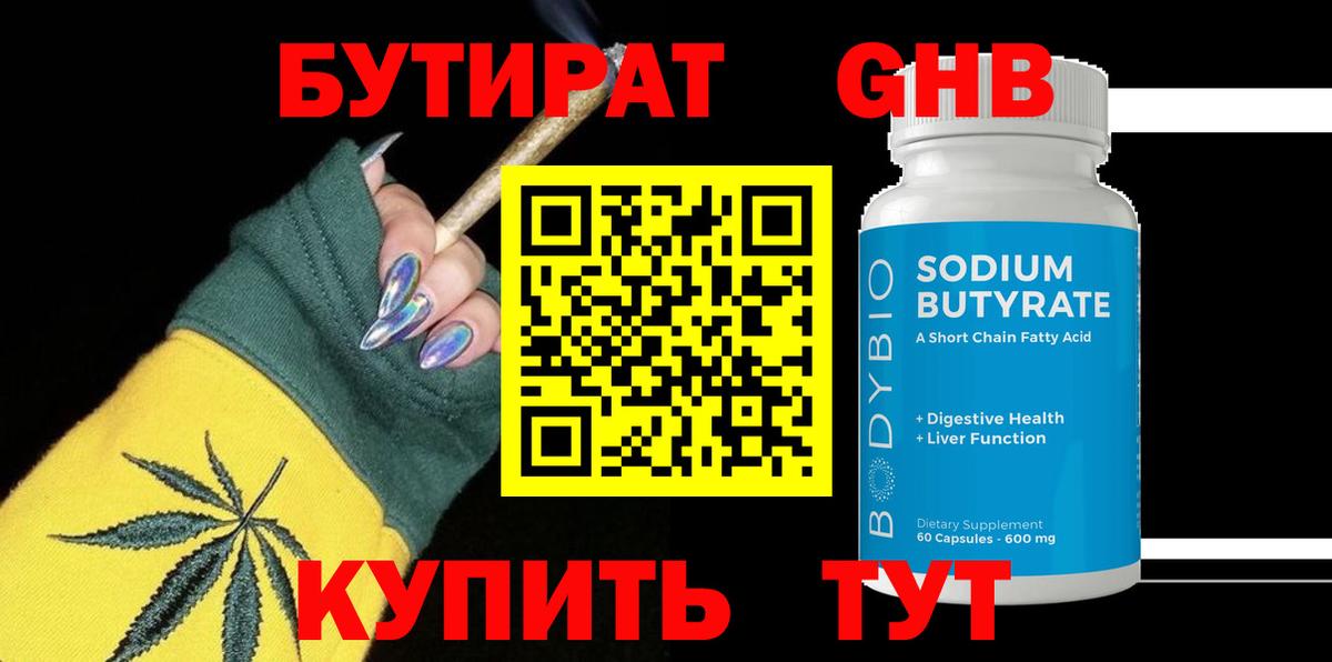 БУТИРАТ буратино  Вход с VPN  Луга 