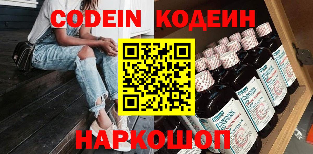 Кодеин напиток Lean (лин) Луга