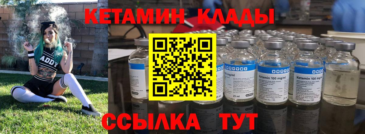 КЕТАМИН VHQ Луга